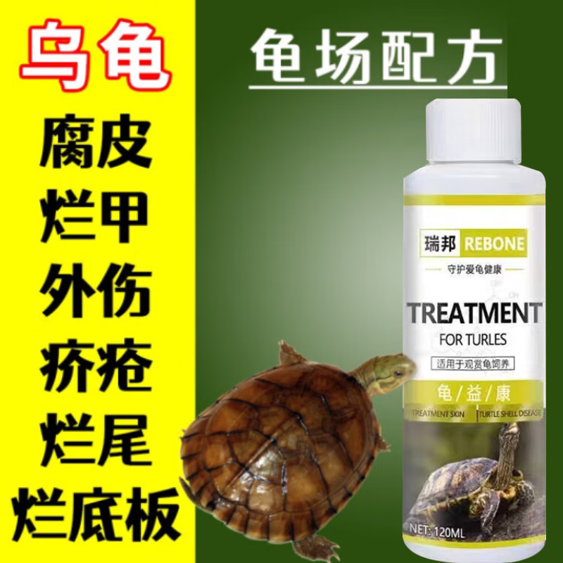 yee乌龟白眼病药专用龟药浴红肿眼药水腐皮腐甲烂甲药巴西鳄草龟通用