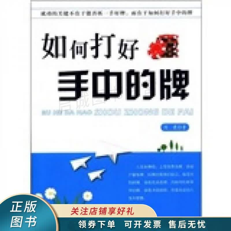 人文阅读：如何打好手中的牌