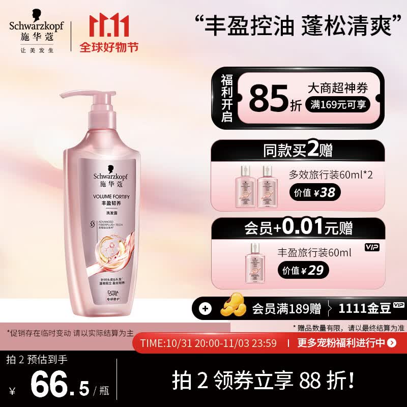 施华蔻（Schwarzkopf）丰盈韧养洗发露400ml(控油 洗发水 发根蓬松)(新老包装随机发货)怎么看?