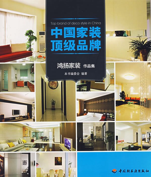 中国家装品牌鸿扬家装作品集