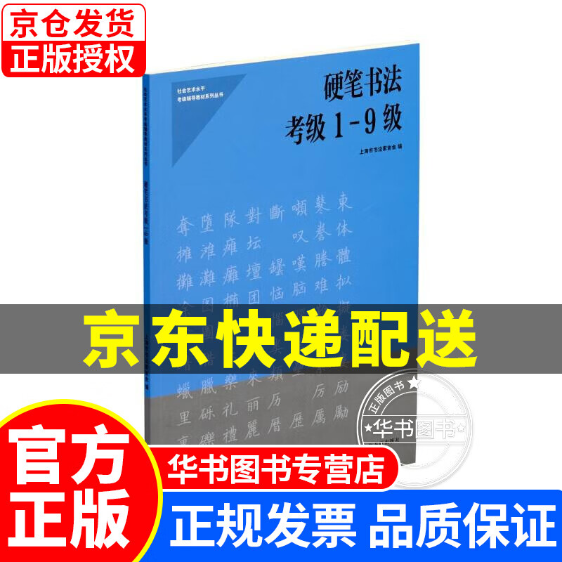 硬笔书法考级1-9级 正版