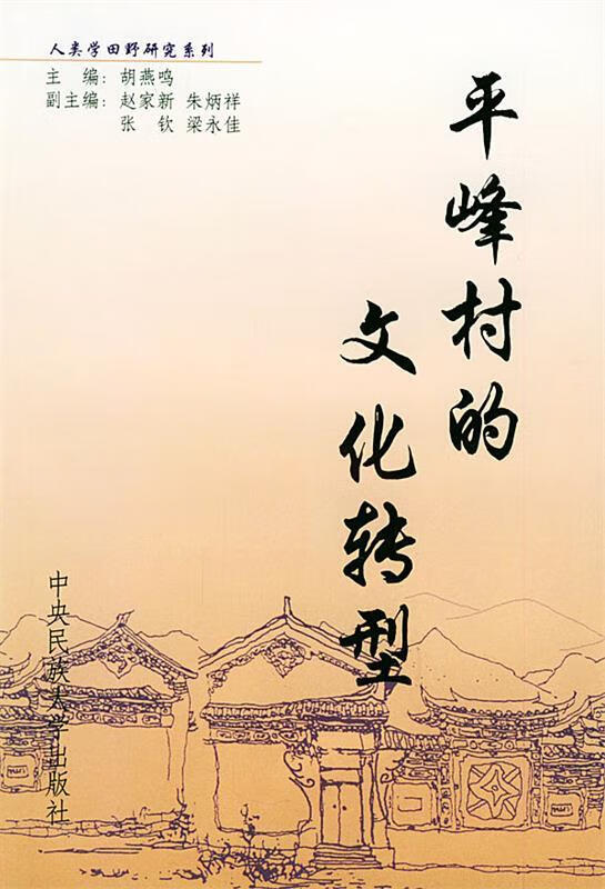 平峰村的文化转型
