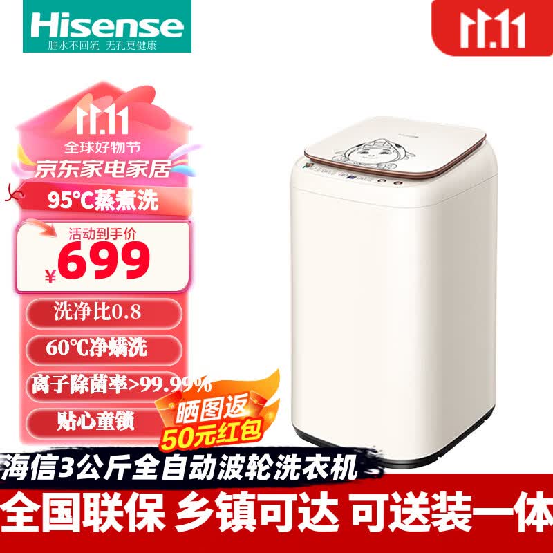 海信(hisense)hb30df645m 迷你系列 海信全自动波轮洗衣机 3公斤小型