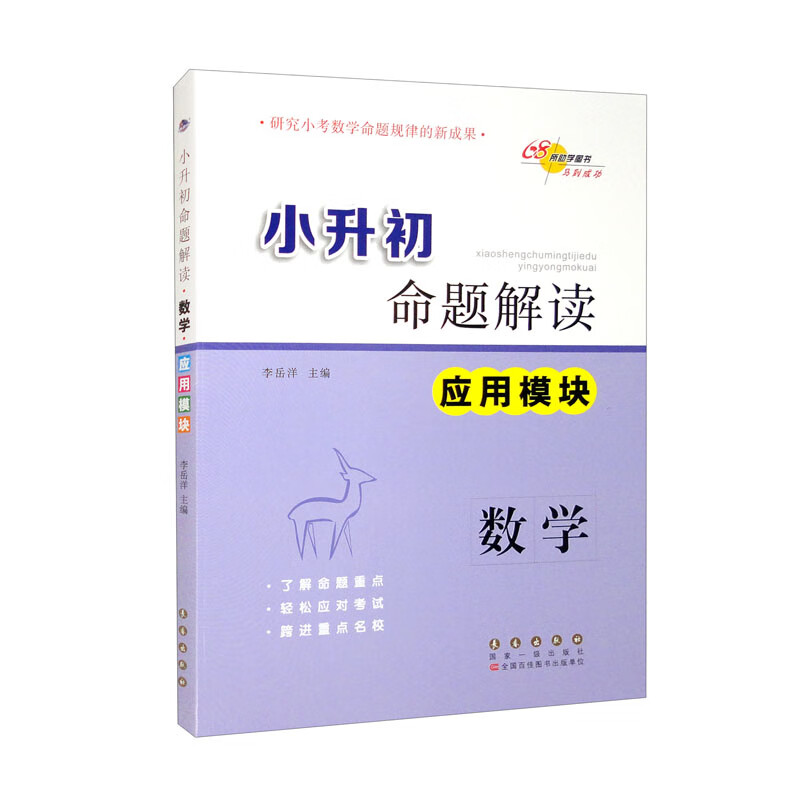 京东小学升初中最低价查询平台|小学升初中价格比较