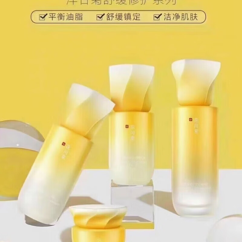 洛语杭希(loy hanc)【官方直售】花间堂洋甘菊套装花间堂护肤品套装