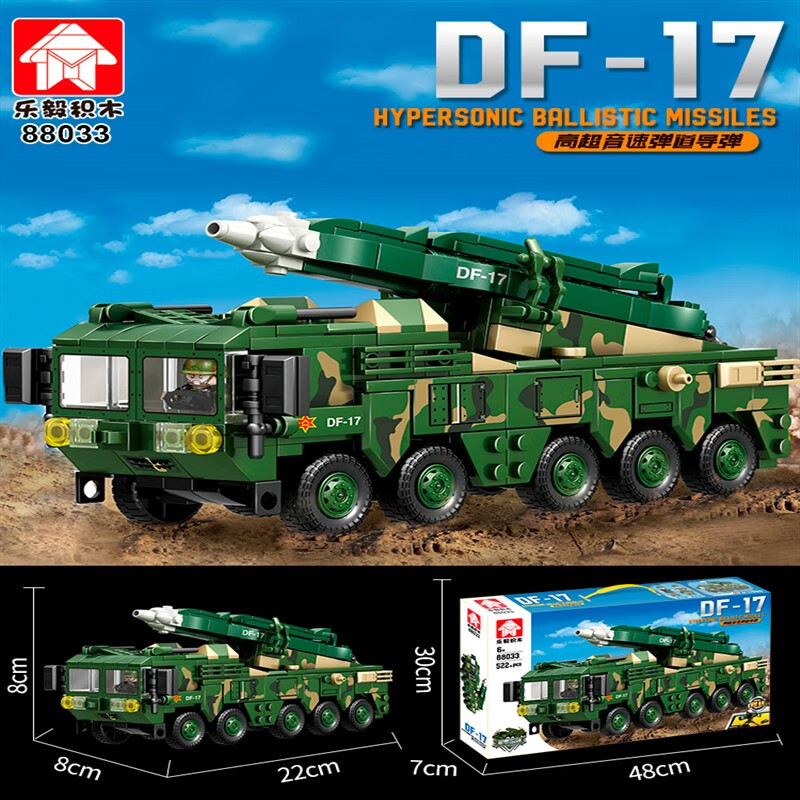 乐高好朋友中国积木军事系列东风21导弹车41武 东风-17导弹车【522