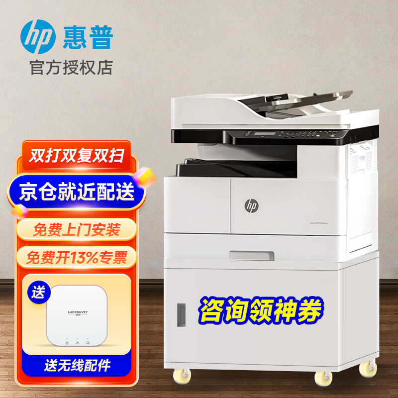 惠普（HP） 打印机M437 439n/nda/a3a4黑白大型办公数码复印扫描多功能一体机 M437nda(双打双复双扫+输稿器)套餐更划算 官方标配（上门安装）自带原装粉盒1支