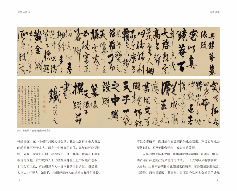 书法的底线(精)/海上题襟
