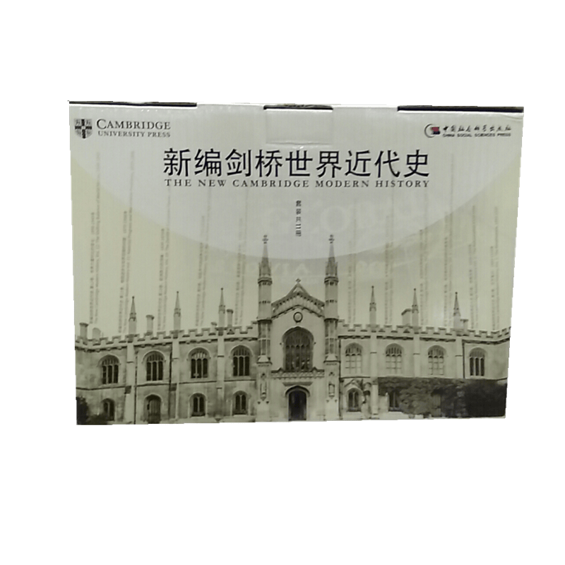 现货   新编剑桥世界近代史(全11册)    波特  等  编著    中国社会