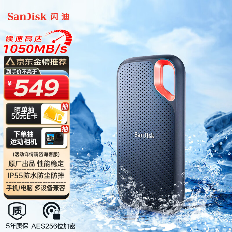 闪迪（SanDisk）1TB Nvme 移动固态硬盘（PSSD）E61至尊极速卓越版 ssd 传输速度1050MB/s IP55等级三防保护怎么样,好用不?