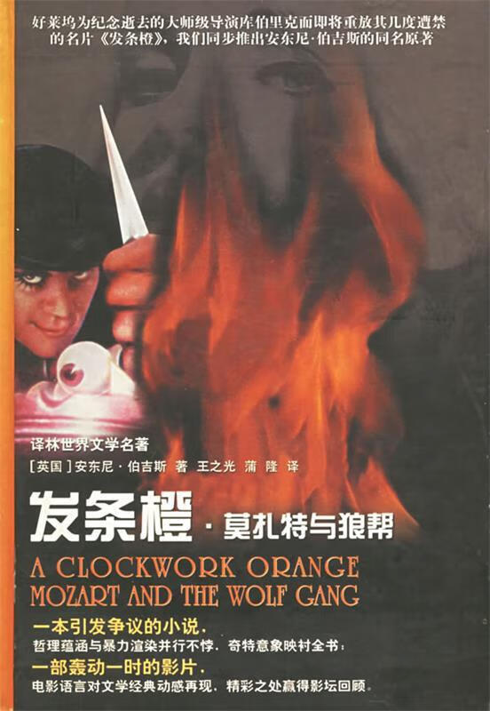 发条橙莫扎特与狼帮