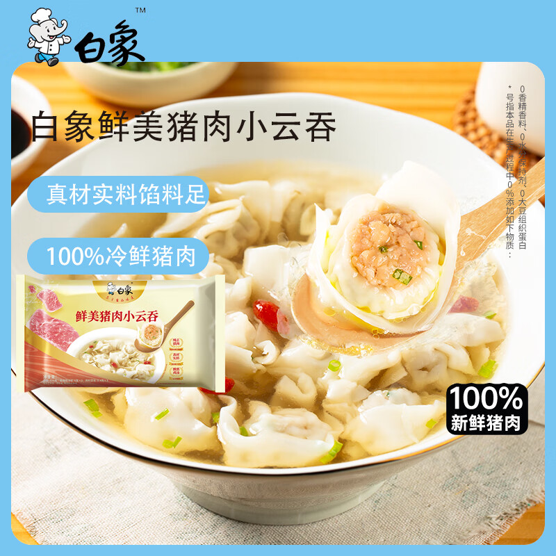 黑五必囤！白象猪肉小云吞买一送一，叠加 200-20 券低至 13.05 元/件