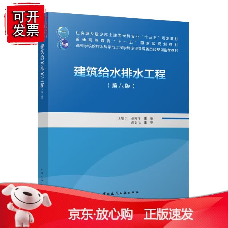 建筑给水排水工程第八版