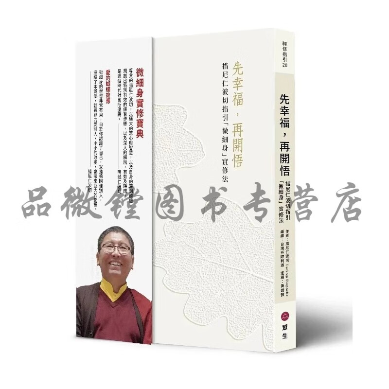 先幸福，再开悟