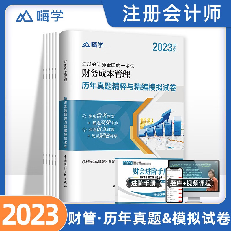 注会CPA2023年注册会计师考试历年真