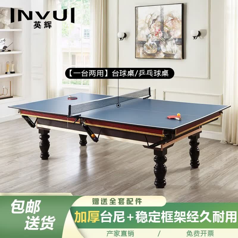 英辉（INVUI） 台球桌中式美式黑八标准成人桌球台乒乓球二合一  9尺 中纤板9尺台（带乒乓板）