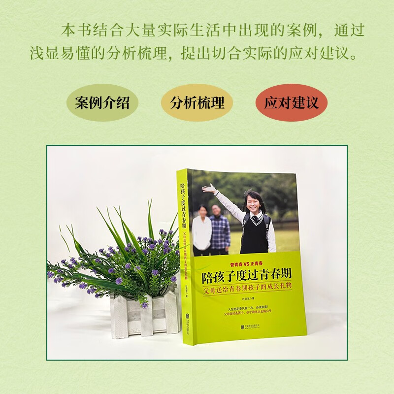 陪孩子度过青春期：父母送给青春期孩子的成长礼物详情图