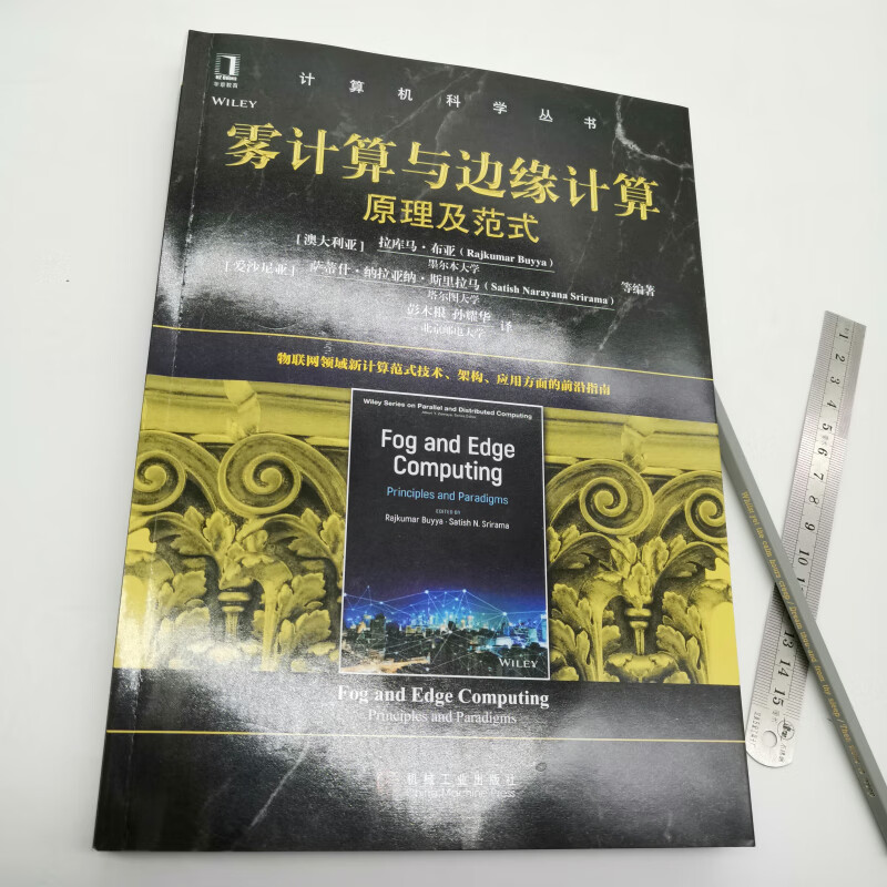 雾计算与边缘计算：原理及范式详情图