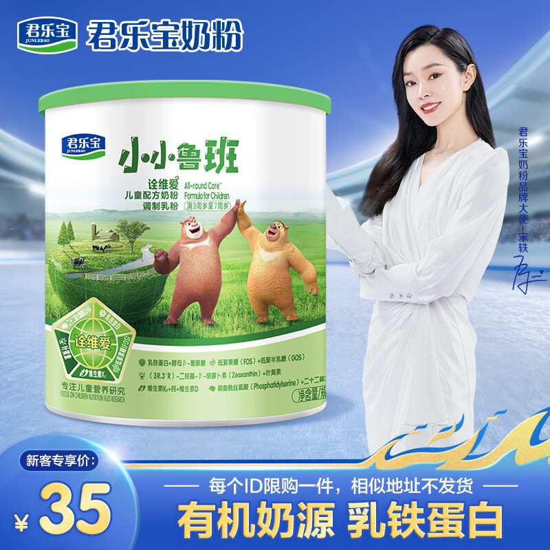【厂家直营】【熊出没同款】君乐宝小小鲁班诠维爱 有机奶源儿童成长