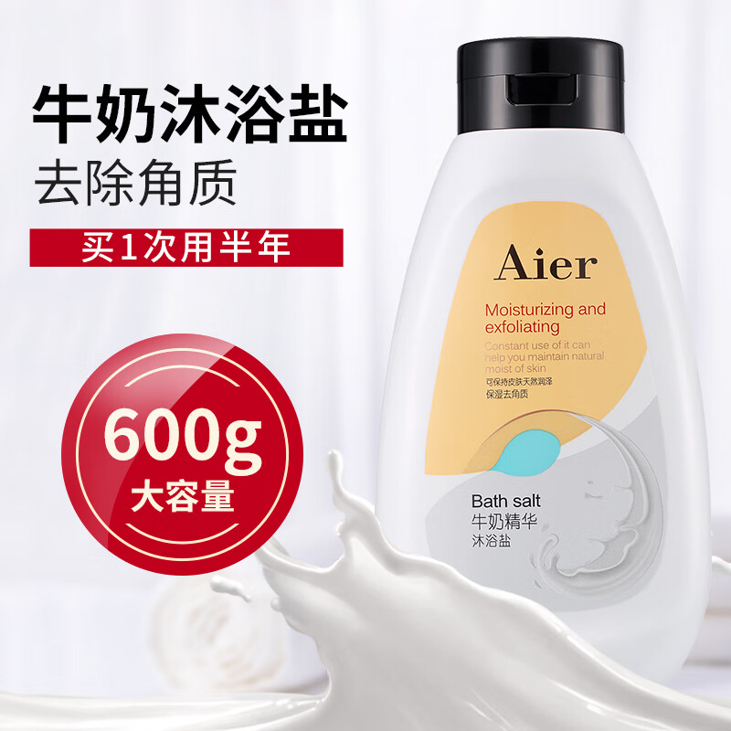 艾儿（AIER）牛奶浴盐600g去角质毛周角化症全身浴盐磨砂膏女海盐男女通用