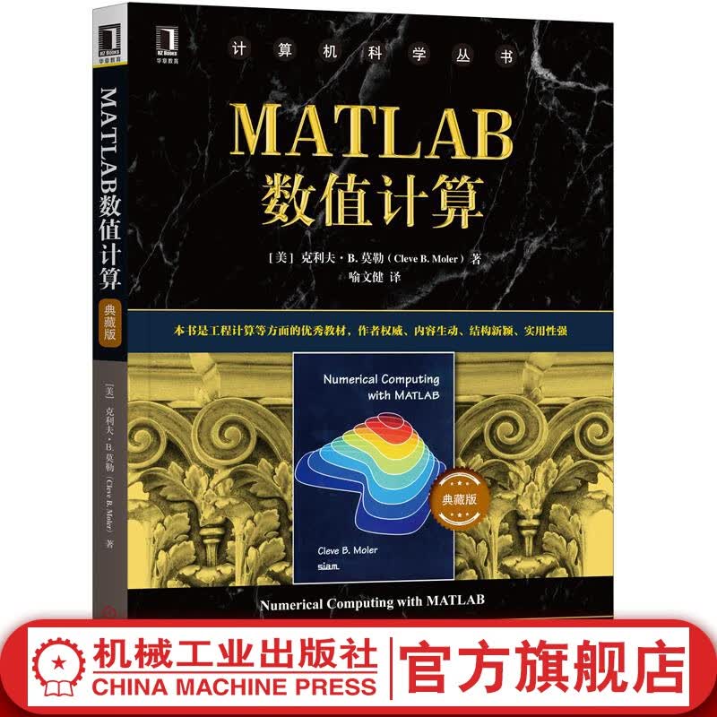 MATLAB数值计算（典藏版）