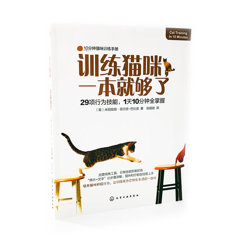 训练猫咪一本就够了