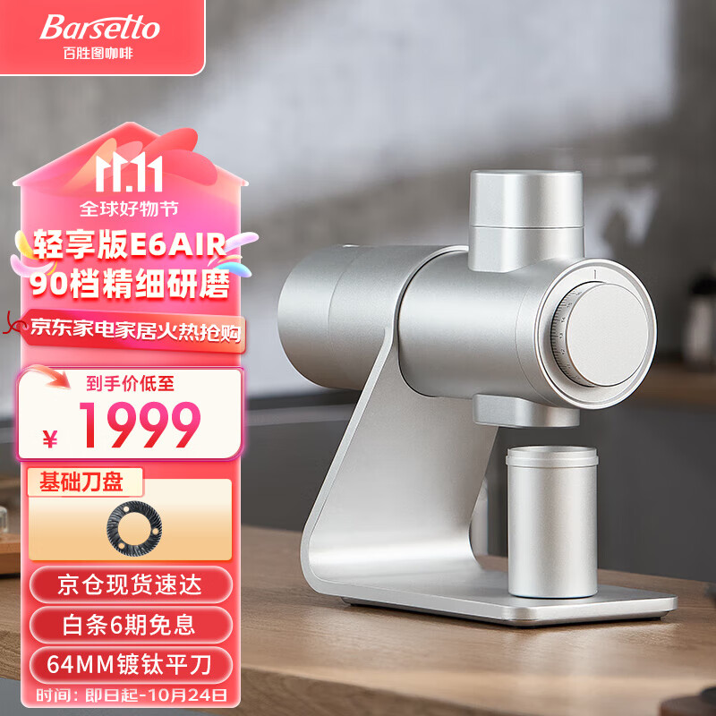 Barsetto2024ƷʤͼE6Airרҵĥ綯ֳʽĥ64MM̼ ҹ̣ʵ1849Ԫ