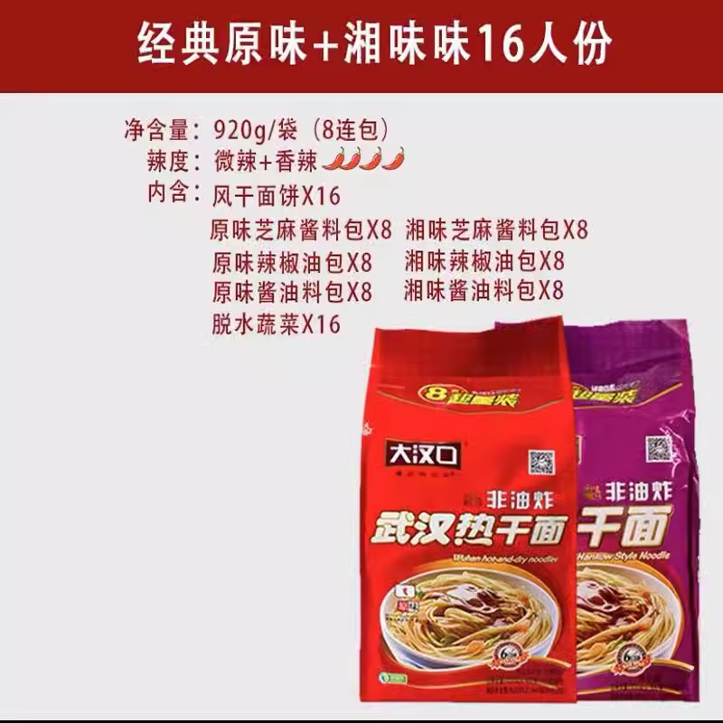 大漢口正宗武漢熱干面920g袋裝速食方便泡面條干拌堿面 原味1袋+湘味1袋