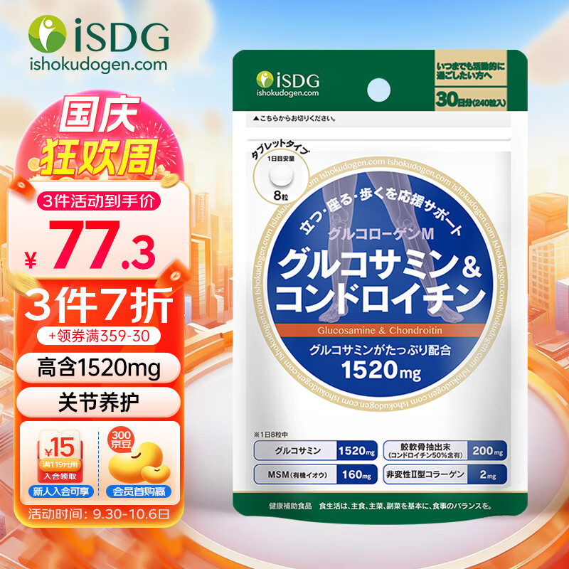ISDG 硫酸软骨素加钙片氨糖240粒 维生素d安糖氨基葡萄糖 骨关节成人中老年钙 氨糖片　-精选优惠专栏-全利兔-实时优惠快报
