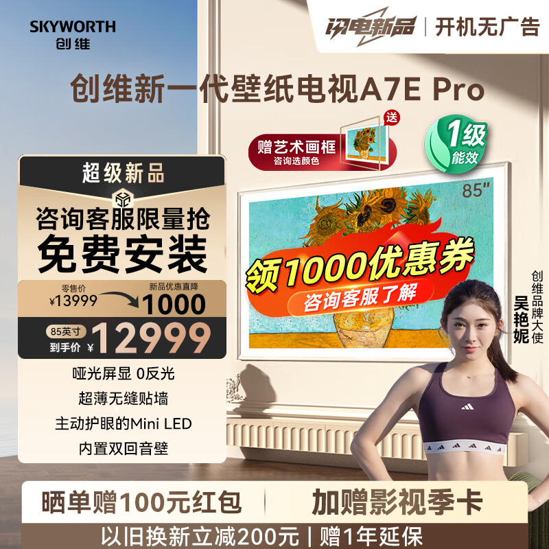 创维电视85A7E Pro 壁纸 85英寸超薄壁画 mini led 类纸屏 艺术电视机无缝贴墙高刷护眼嵌入式A7D Pro 85英寸 看直播抽黑神话豪华礼盒 免费安装