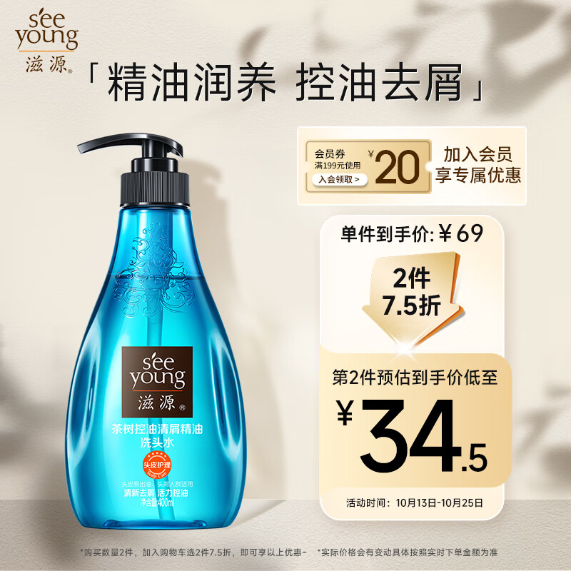 滋源茶树控油清屑洗发水精油润养洗头水无硅油去屑清爽润泽莹亮400ml属于什么档次？