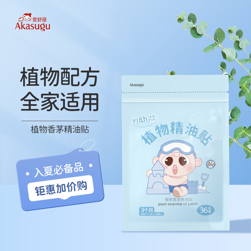 Akasugu植物香茅精油贴36贴/袋 婴儿宝宝儿童植物精油随身贴户外便携 香茅精油贴*1袋