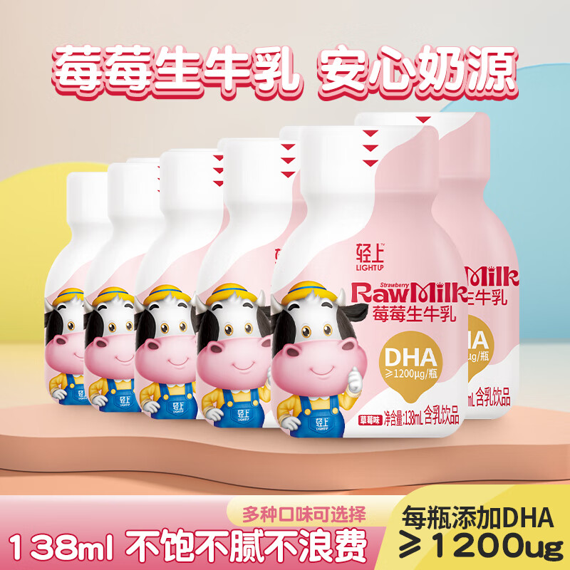 轻上西梅多多酸奶发酵菌网红饮品0添加蔗糖 138轻上莓莓生牛乳（1*10）高性价比高么？