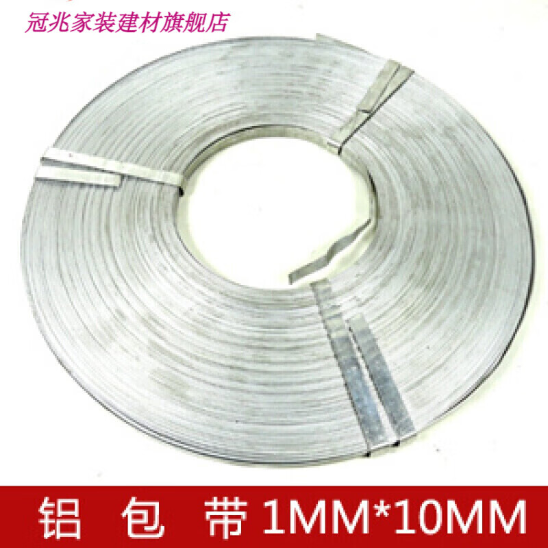 绕线铝包带电力1*10mm  2.5kg/盘   高空导线缠绕铝包带 1盘 2.5公斤 2.5公斤