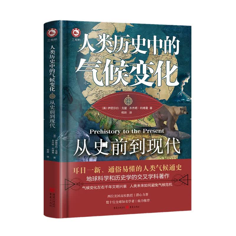 人类历史中的气候变化:从史前到现代怎么样,好用不?
