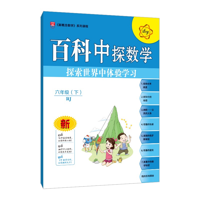 新概念数学 六年级数学下 人教版 适用于2022春