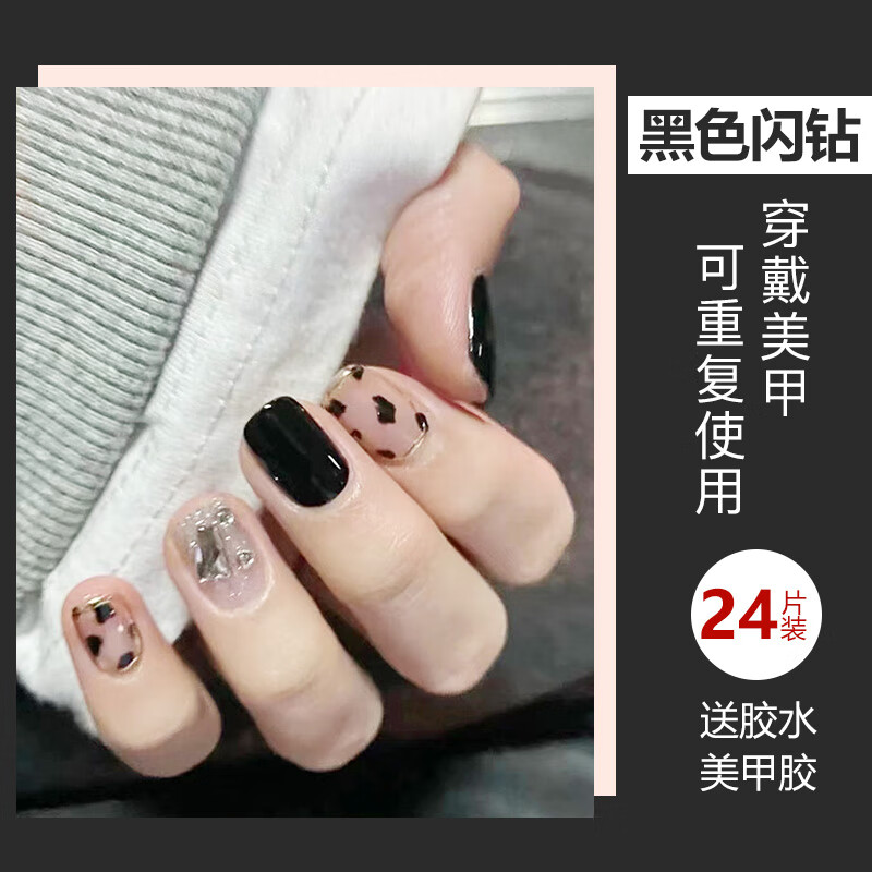 美肤语美甲贴片穿戴甲(黑色闪钻)假指甲果冻胶美甲可拆卸带工具MF8610
