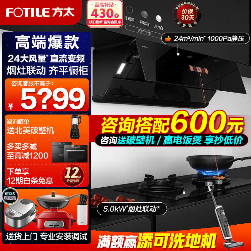 方太（FOTILE）方太抽油烟机灶具套装 侧吸式 抽吸油烟机燃气灶家用烟灶套装 F1新月油烟机 【黑色两件套】烟灶联动 新品热卖F1+THF1A
