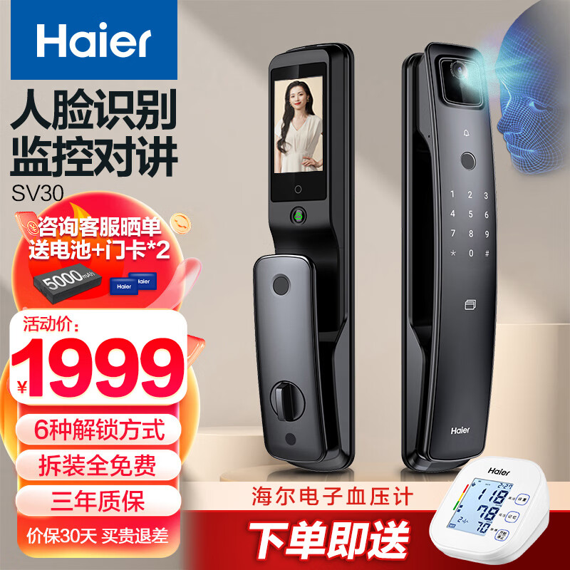 海尔(Haier)顶配智能门锁 3D人脸识别指纹锁带猫眼监控摄像头智能指纹密码锁电子锁 HFA-30SV-U1使用感如何?