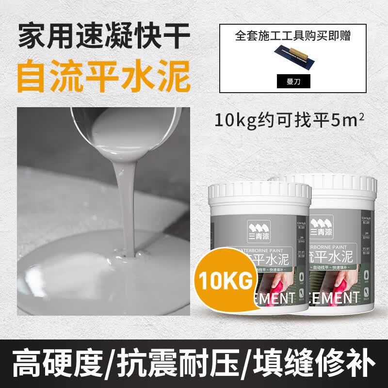 三青自流平水泥地面地坪修补材料路面快速修复材料起砂开裂修补砂浆 【自流平水泥10kg】约可找平5㎡ 罐属于什么档次？