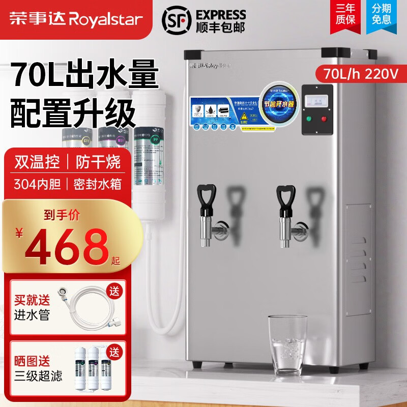 荣事达商用开水器凉热双温可选电热烧开水器可挂墙开水机饭店食堂工地工厂全自动进水烧水器热水器热水机 70L/H 标准款 220V