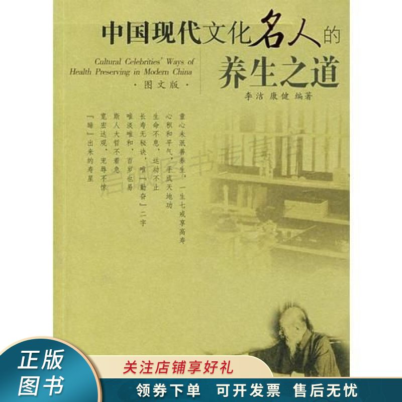 中国现代文化名人的养生之道 康健