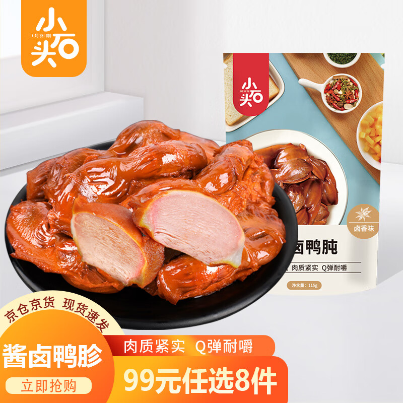 小石头 卤味鸭胗即食鸭肫零食独立真空包装休闲零食熟食115g属于什么档次?