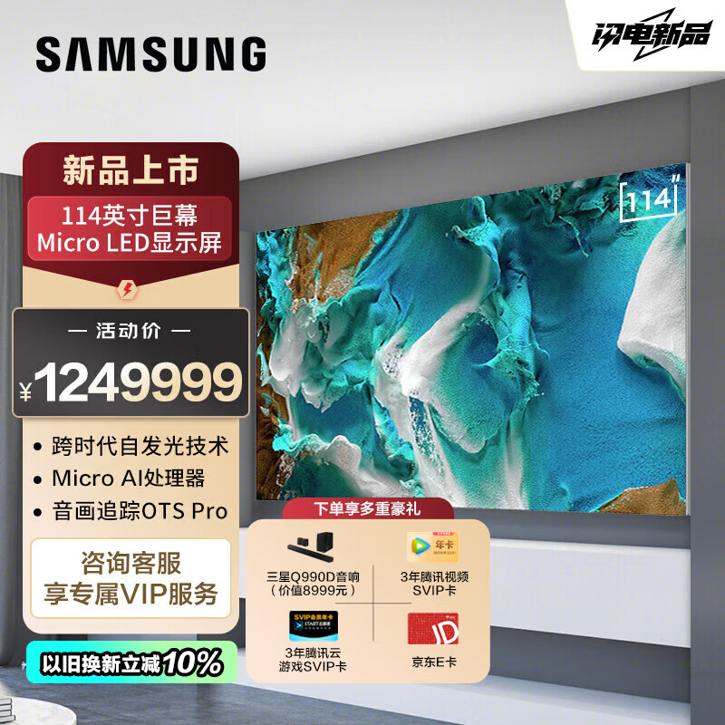 ǣSAMSUNG114Ӣ  Micro LEDԷ ؼع ޱ߿ ׷ټ MNA114MS1CCXXZ     1244999Ԫplus5000Ԫ