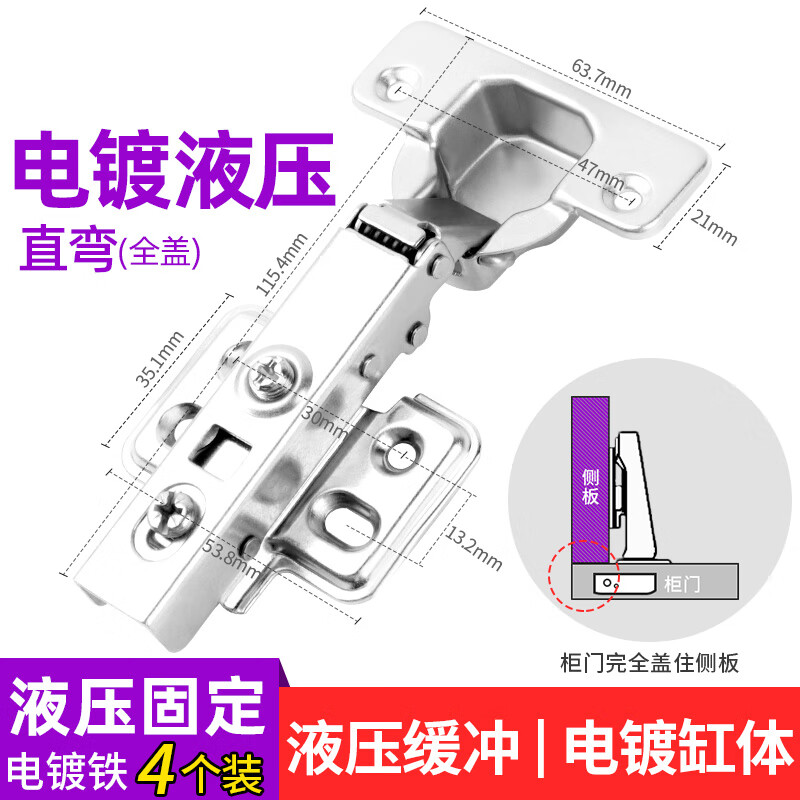 百隆铰链304不锈钢橱柜门配件大全飞机弹簧合页液压阻尼缓冲五金 4个装电镀铁液压固定 直弯全盖