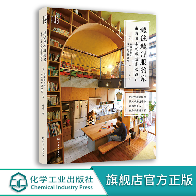 越住越舒服的家 来自日本的理想家居设计