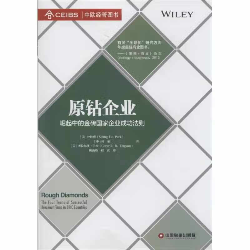 中欧经管图书·原钻企业：崛起中的金砖国家企业成功法则 朴胜虎 中国财富出版社 97875047537
