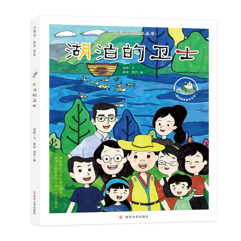 湖泊的卫士详情图