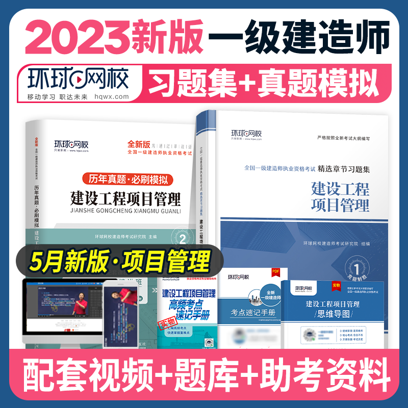 环球网校 2023一级建造师2023年教