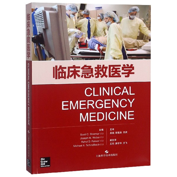 临床急救医学
